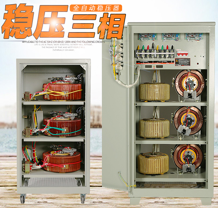 45kw全自动三相稳压电源SVC-45KVA 260-420v/380v